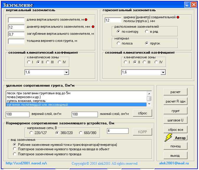 Программа для расчета заземления